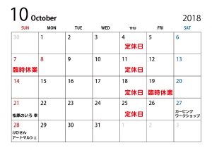 10月の営業予定カレンダーのこと Coto