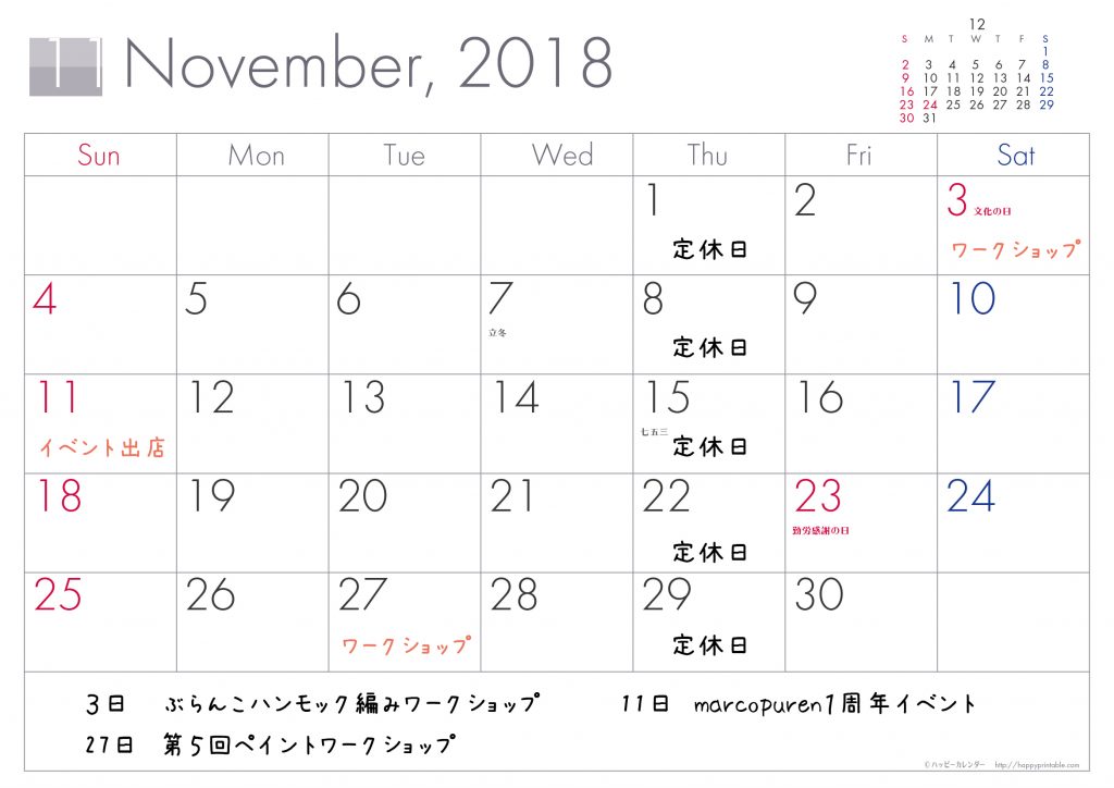 11月の営業日カレンダー のこと Coto