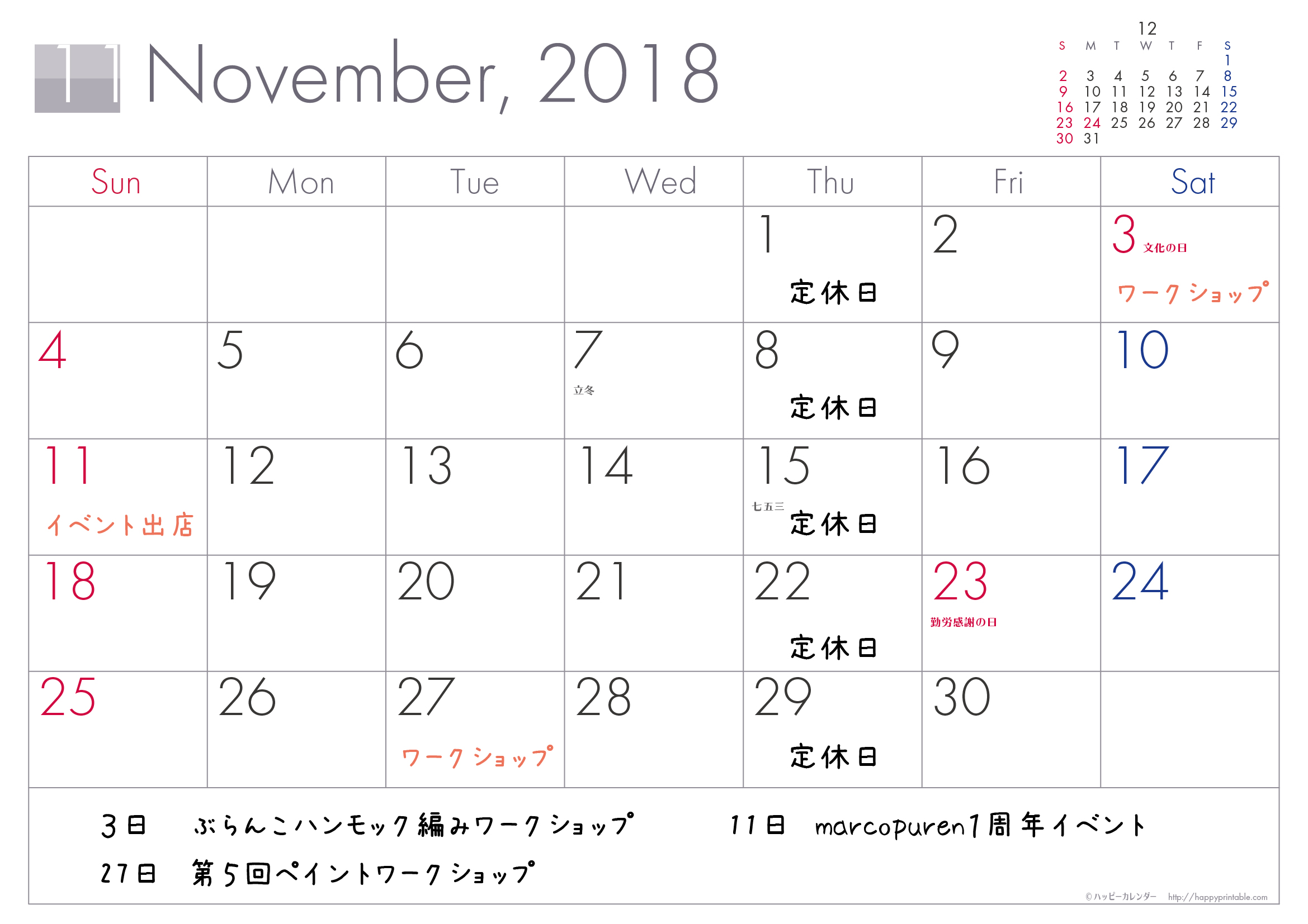 11月の営業日カレンダー のこと Coto