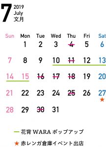 19年7月の営業日カレンダー Coto