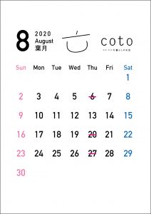 年8月営業日カレンダー Coto