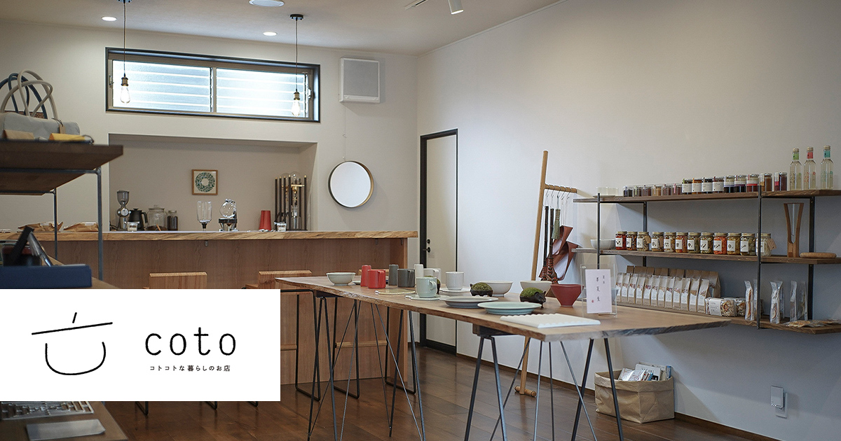 雑貨Andカフェ Coto